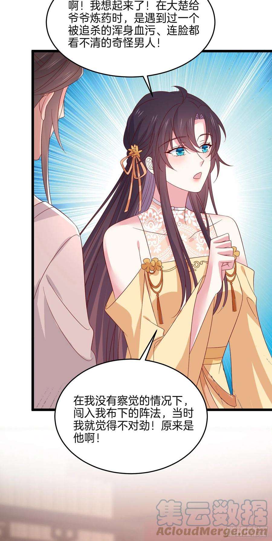 至尊瞳术师：绝世大小姐二百八十三话 我骂人不带重样
