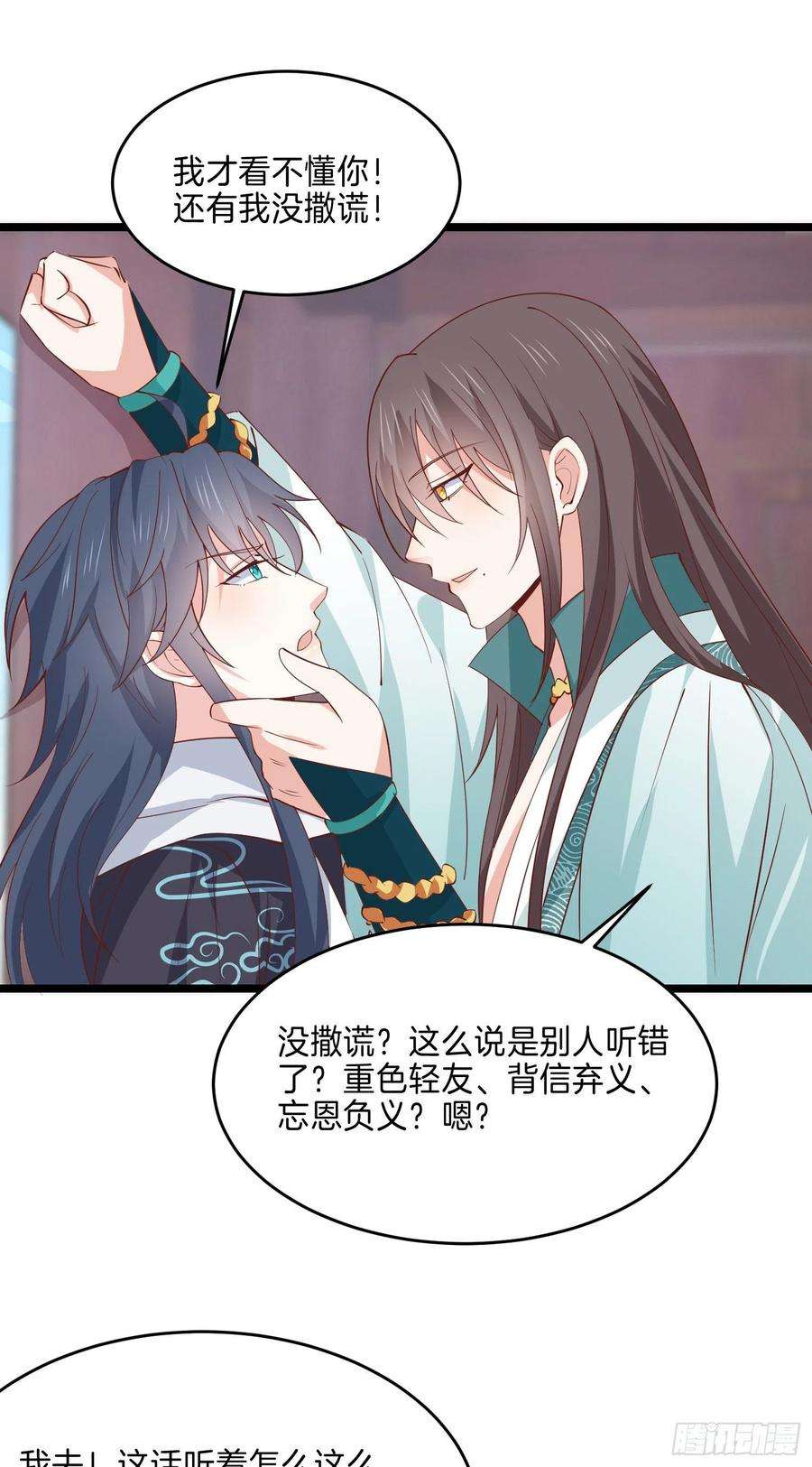 至尊瞳术师：绝世大小姐二百八十三话 我骂人不带重样