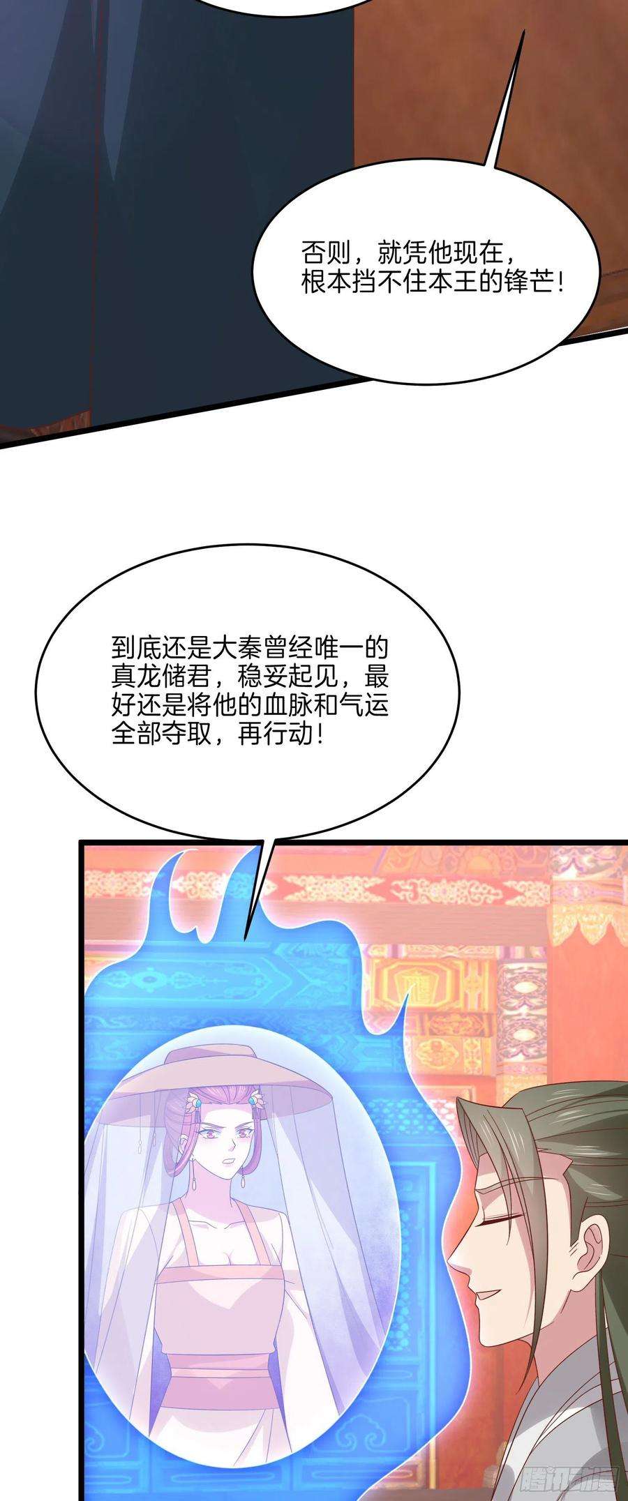 至尊瞳术师：绝世大小姐二百八十四话 不能离瞳瞳太远