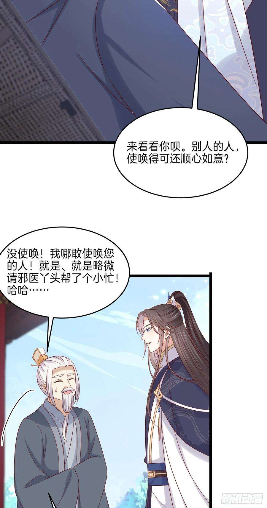 至尊瞳术师：绝世大小姐二百八十四话 不能离瞳瞳太远