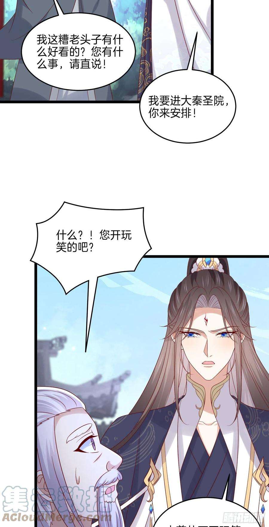至尊瞳术师：绝世大小姐二百八十四话 不能离瞳瞳太远