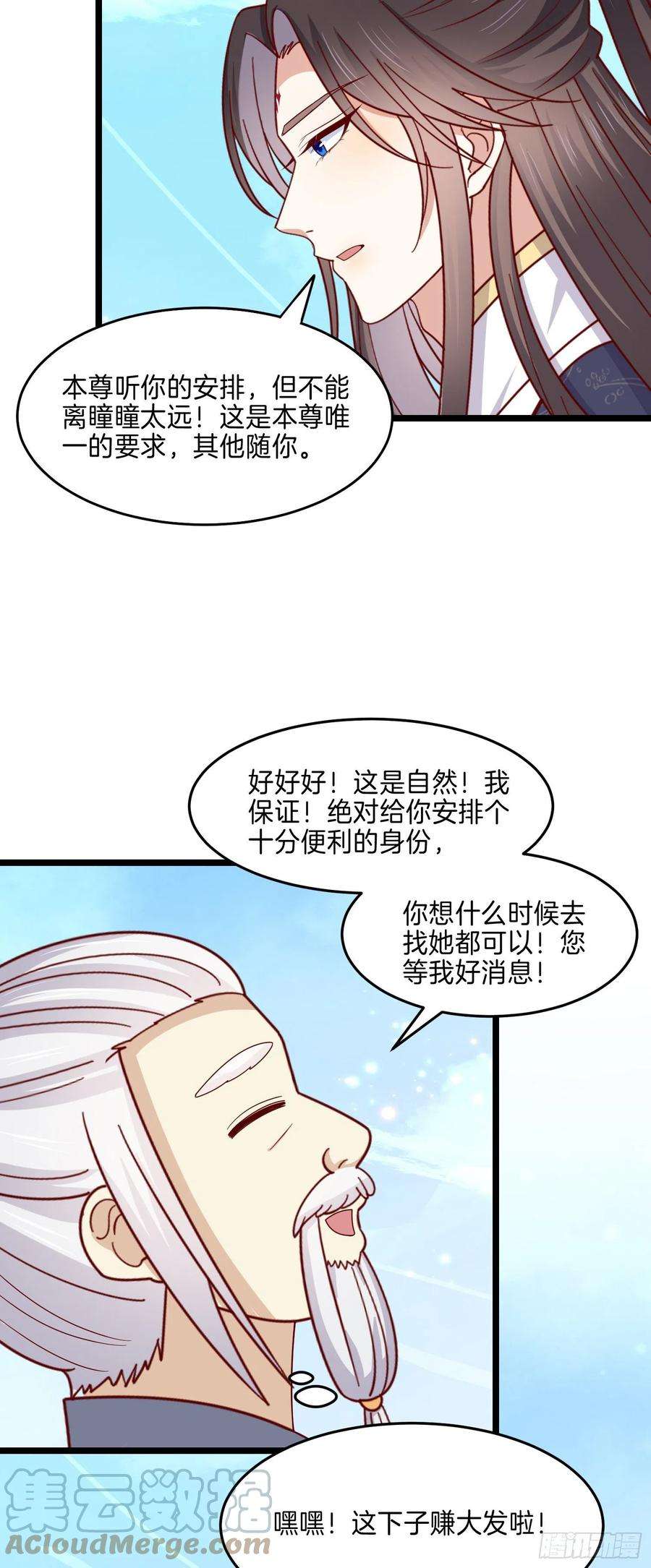 至尊瞳术师：绝世大小姐二百八十四话 不能离瞳瞳太远