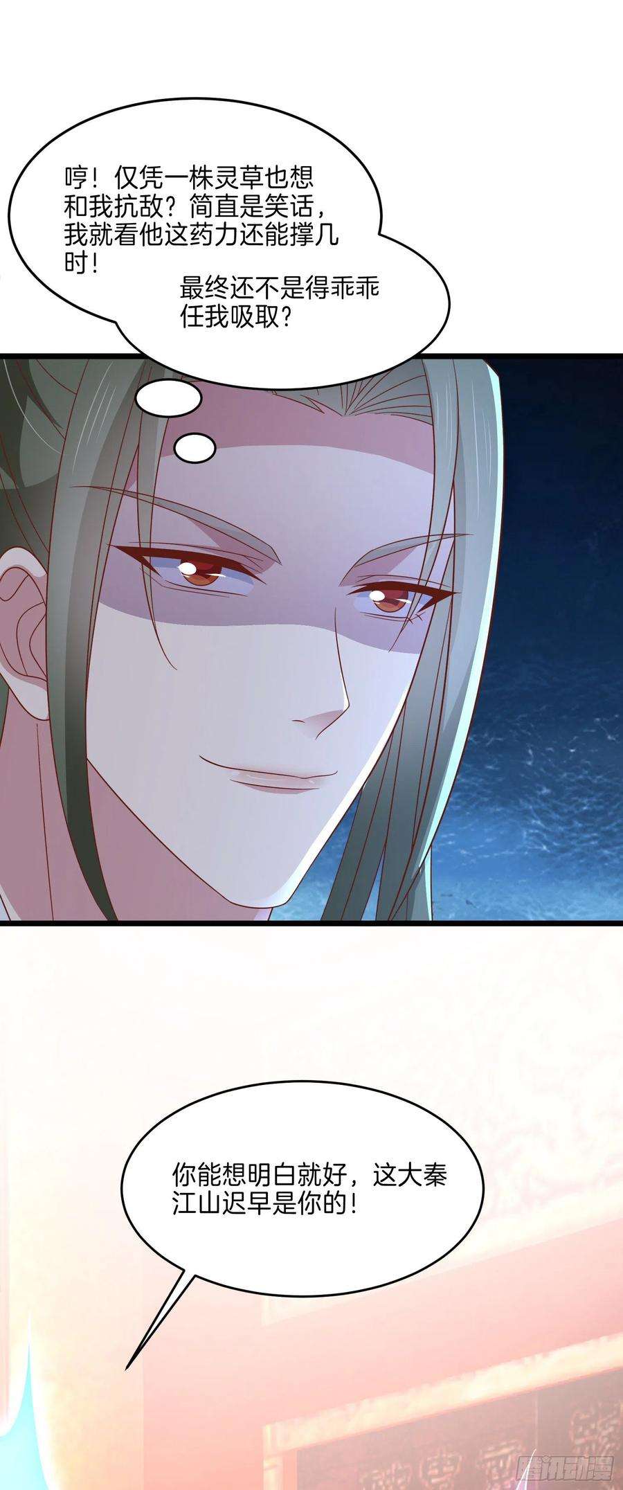 至尊瞳术师：绝世大小姐二百八十四话 不能离瞳瞳太远
