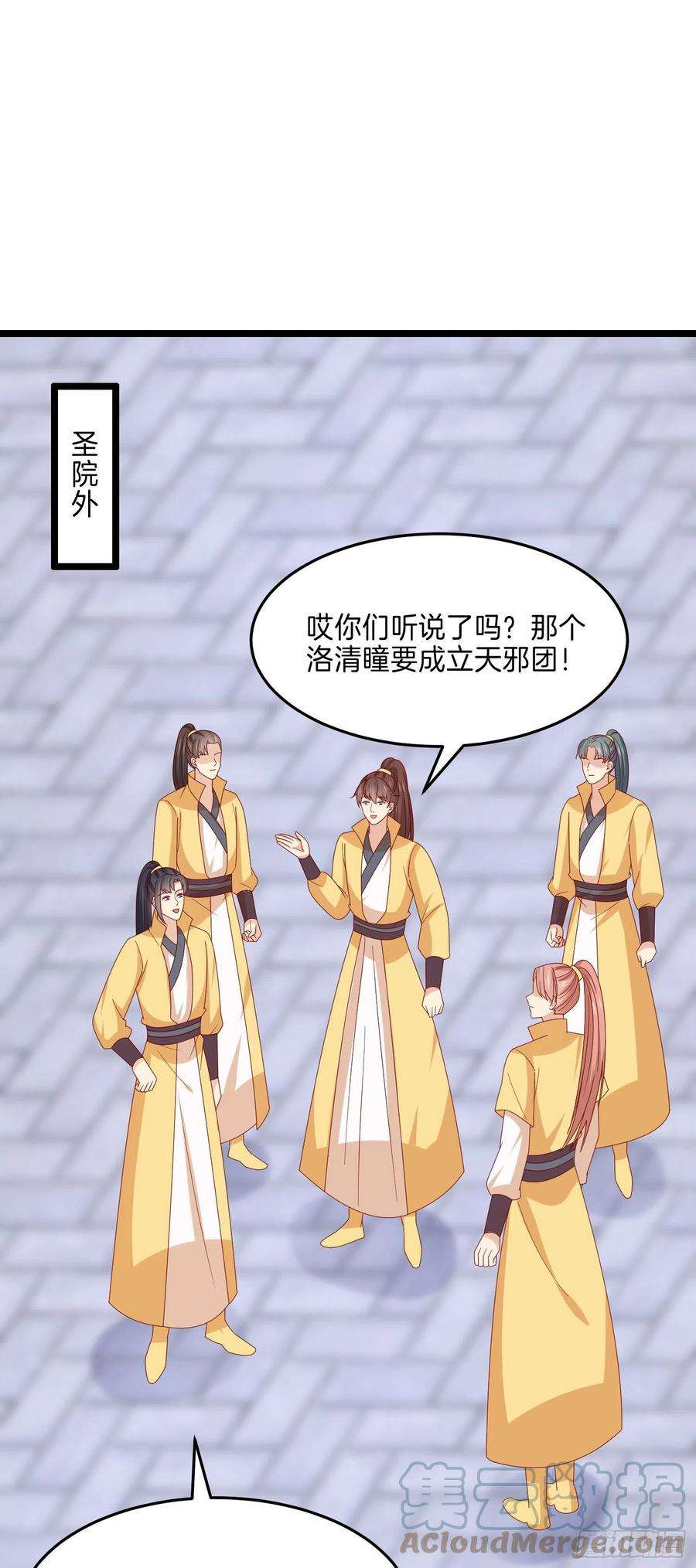 至尊瞳术师：绝世大小姐二百八十五话 谣言四起