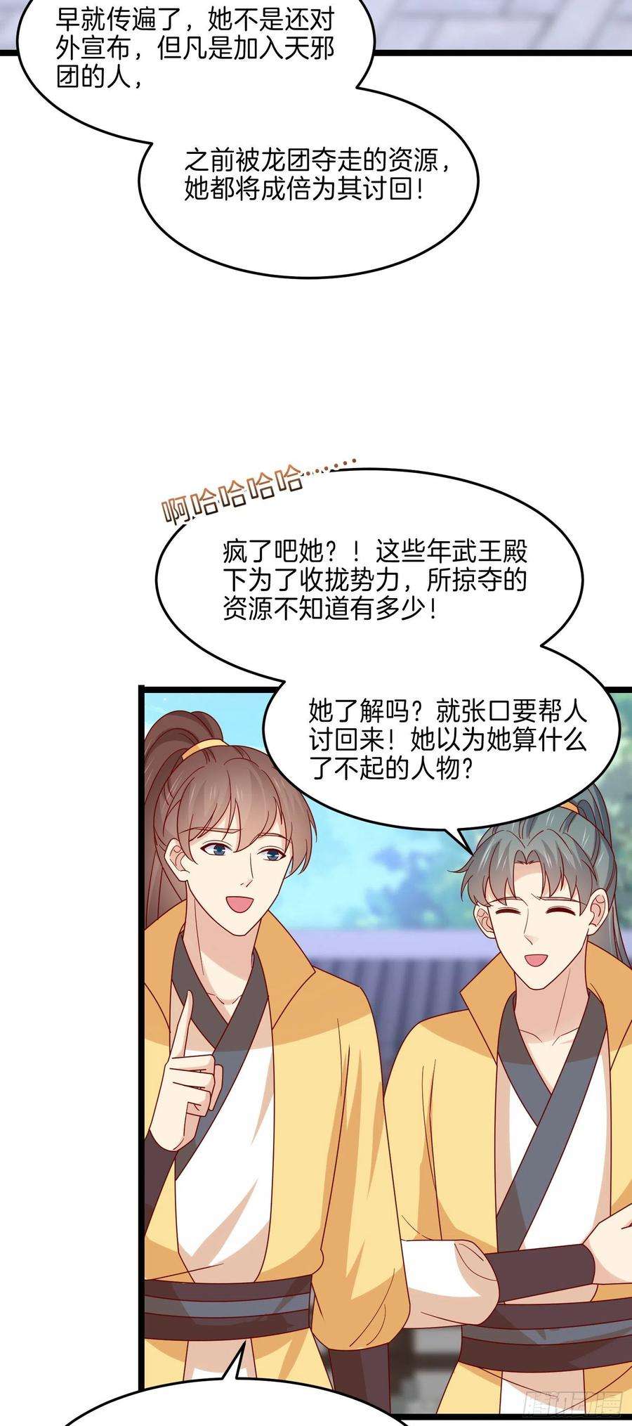 至尊瞳术师：绝世大小姐二百八十五话 谣言四起