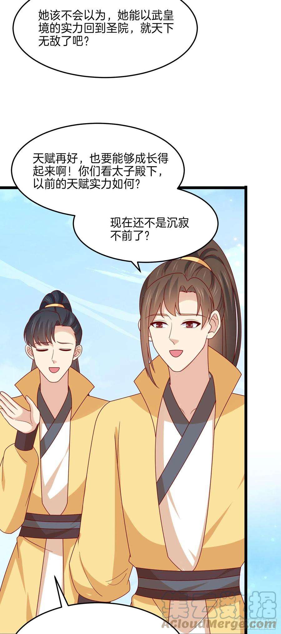 至尊瞳术师：绝世大小姐二百八十五话 谣言四起
