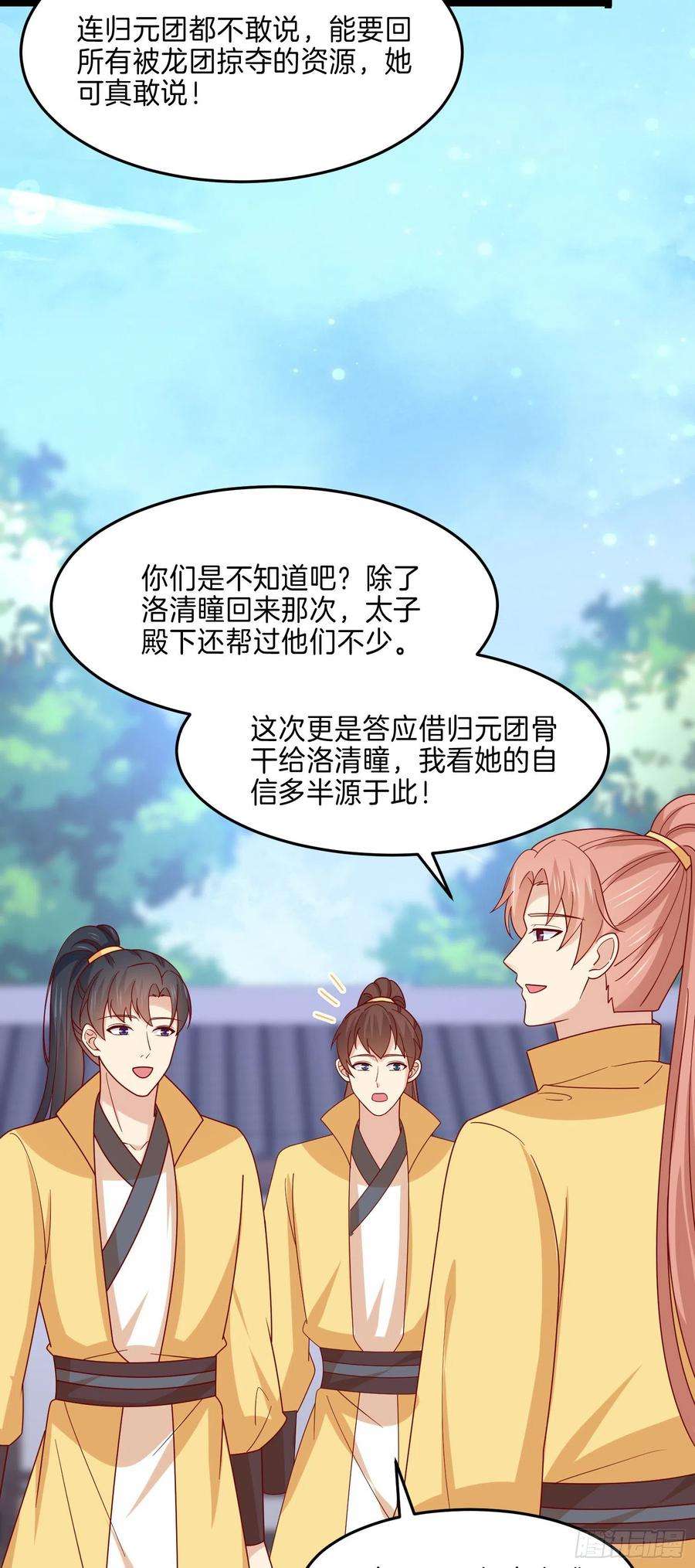 至尊瞳术师：绝世大小姐二百八十五话 谣言四起