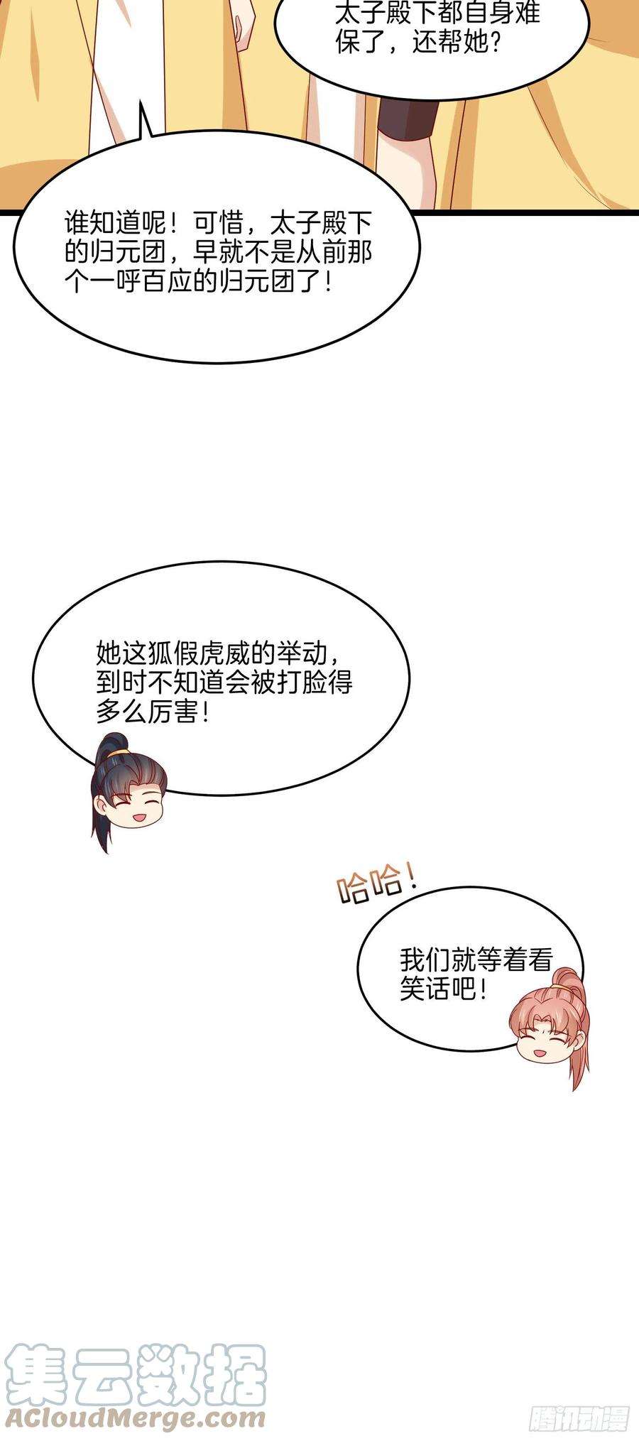 至尊瞳术师：绝世大小姐二百八十五话 谣言四起