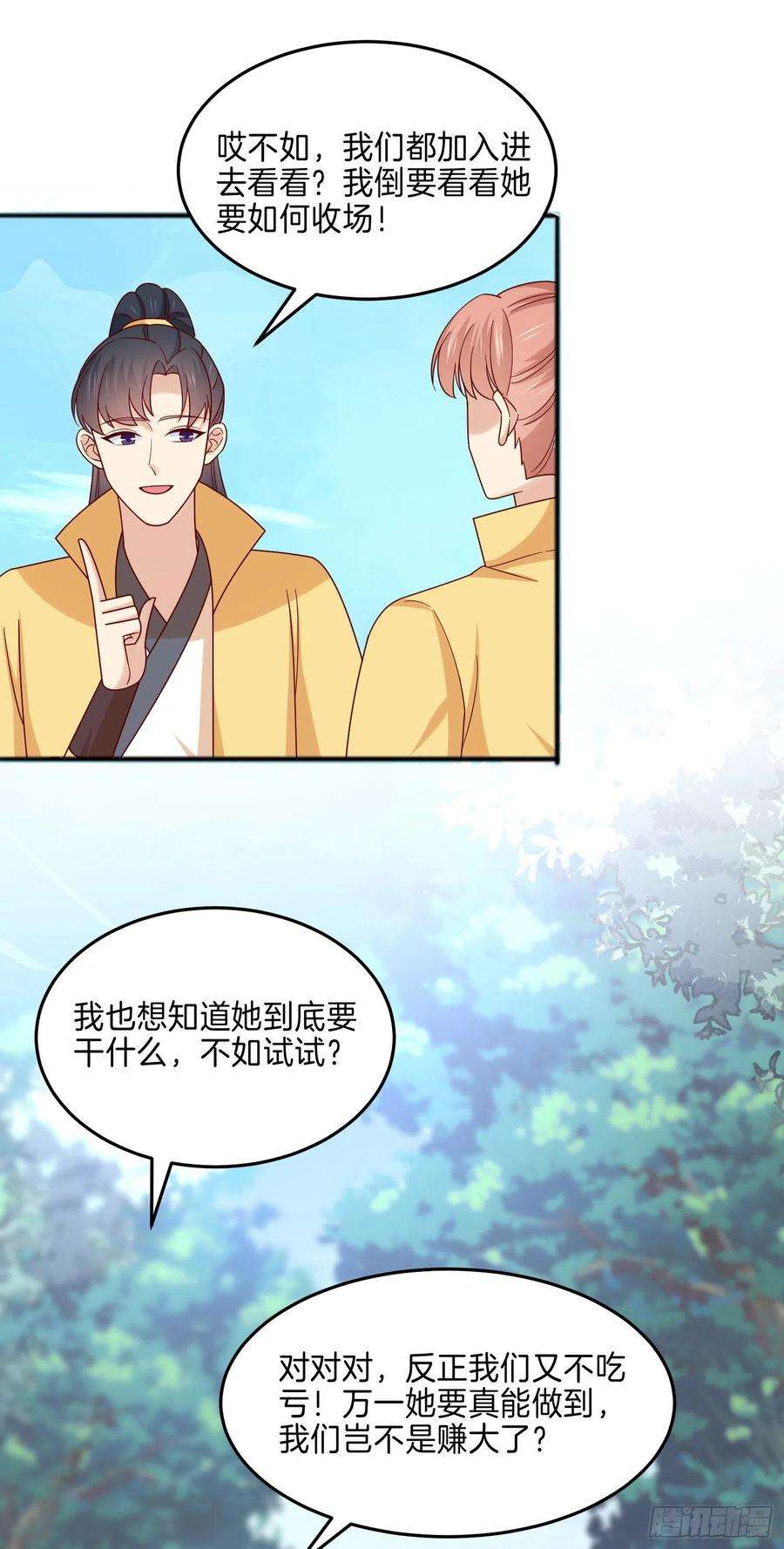 至尊瞳术师：绝世大小姐二百八十五话 谣言四起