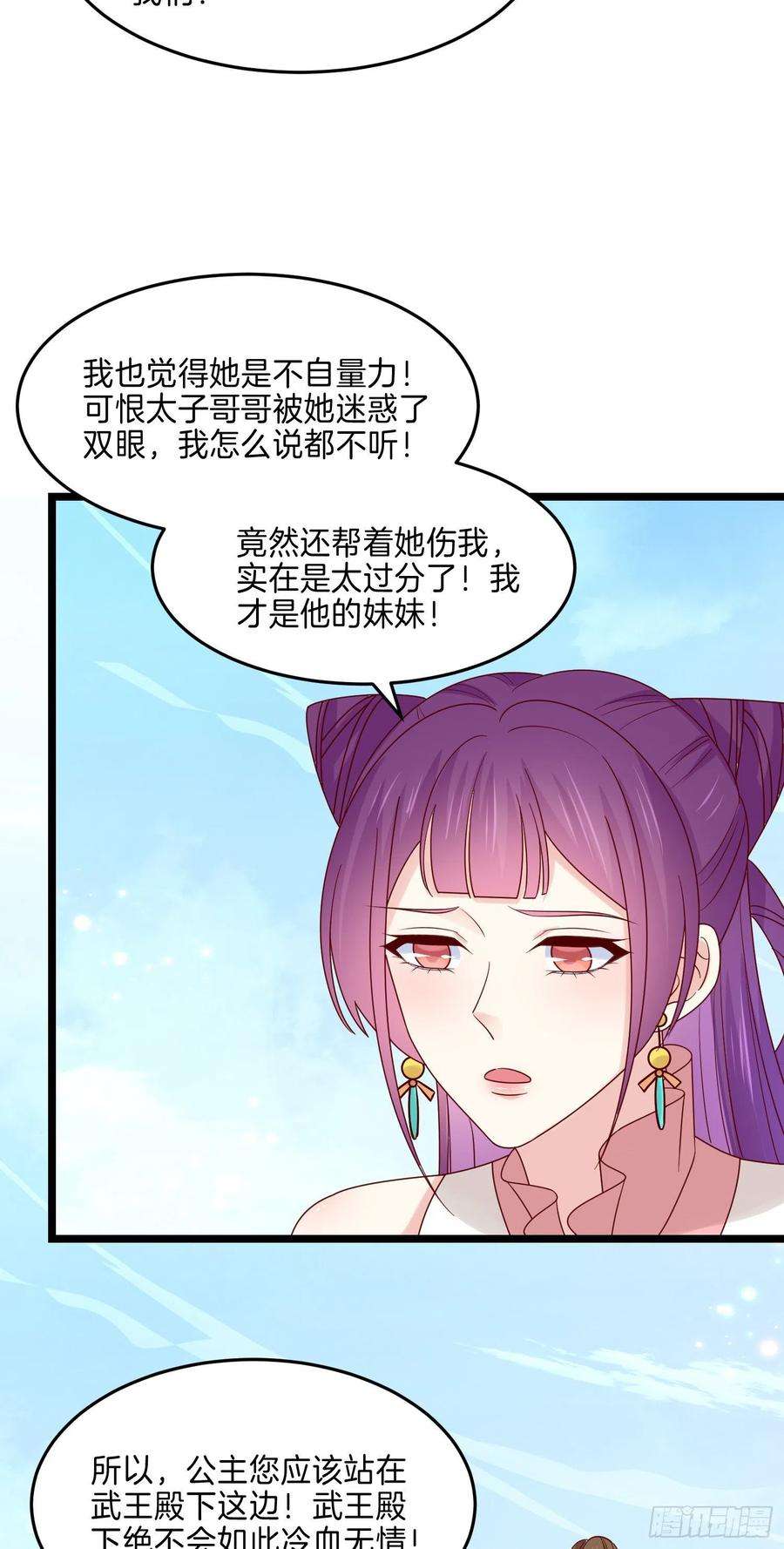 至尊瞳术师：绝世大小姐二百八十五话 谣言四起