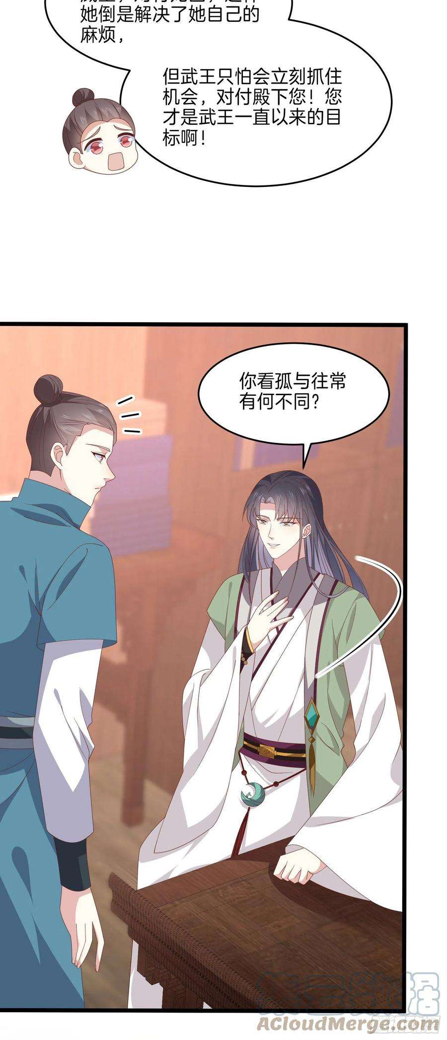 至尊瞳术师：绝世大小姐二百八十五话 谣言四起