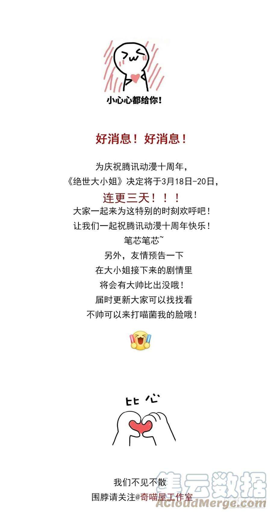 至尊瞳术师：绝世大小姐连更通知 2