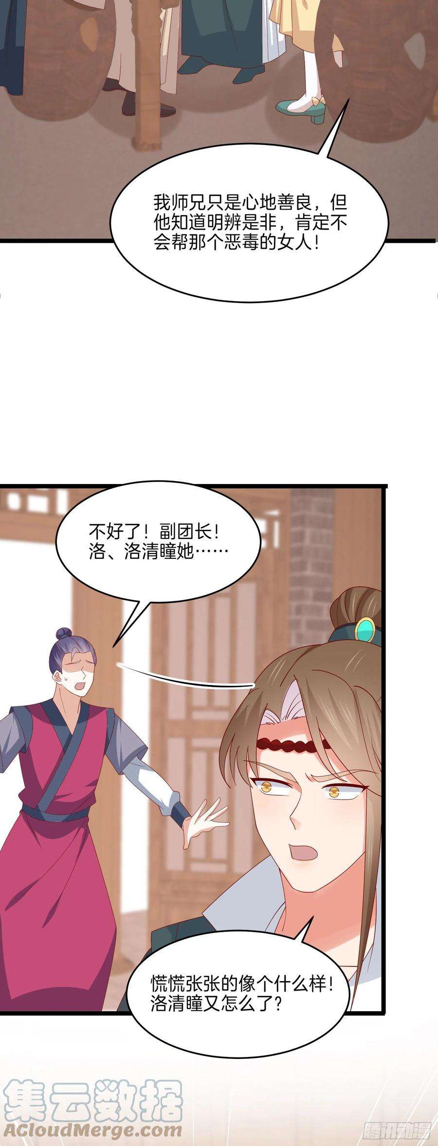 至尊瞳术师：绝世大小姐二百八十八话 洛清瞳你完了！