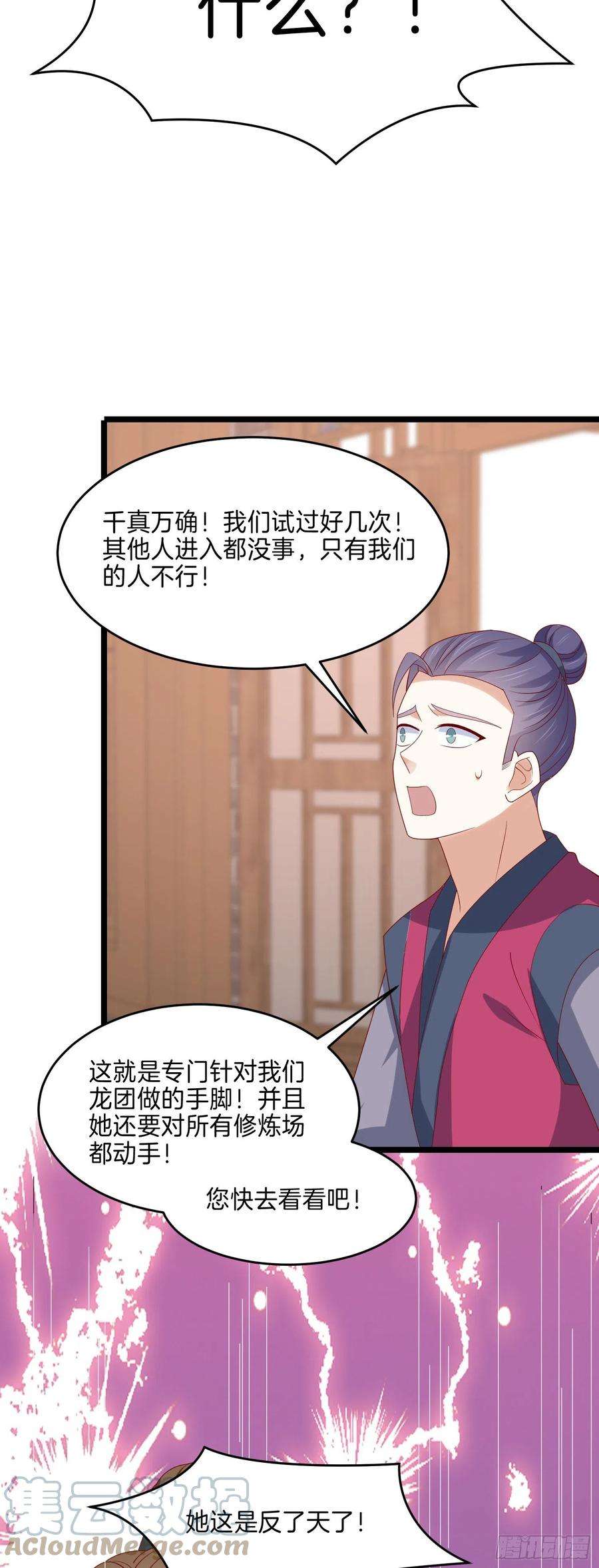 至尊瞳术师：绝世大小姐二百八十八话 洛清瞳你完了！