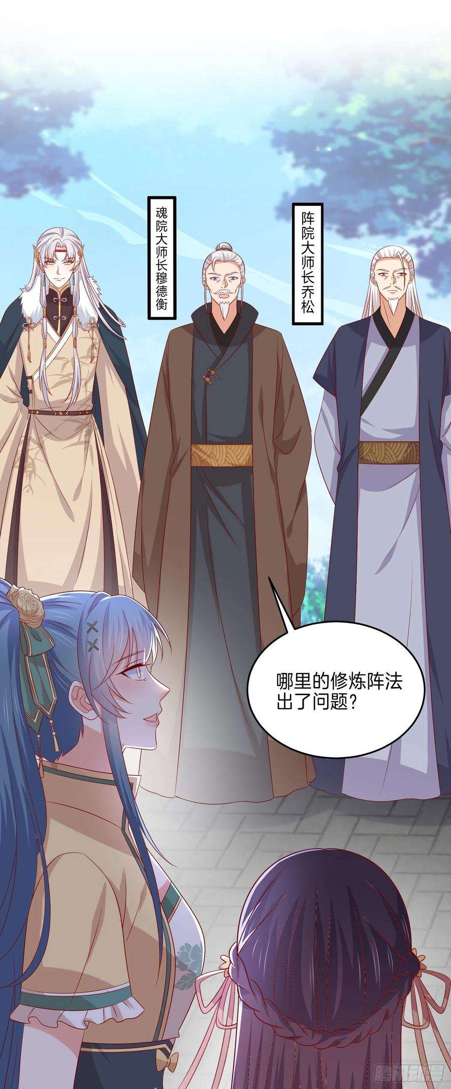 至尊瞳术师：绝世大小姐二百八十八话 洛清瞳你完了！