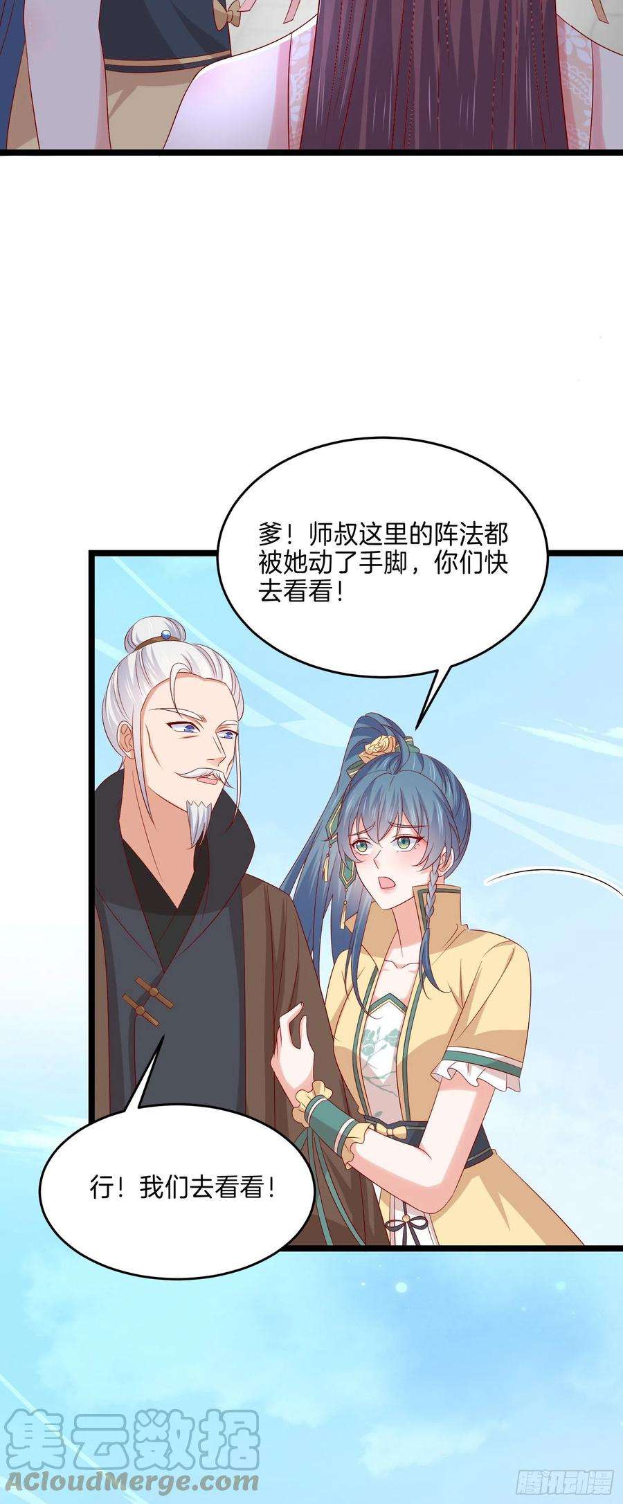 至尊瞳术师：绝世大小姐二百八十八话 洛清瞳你完了！