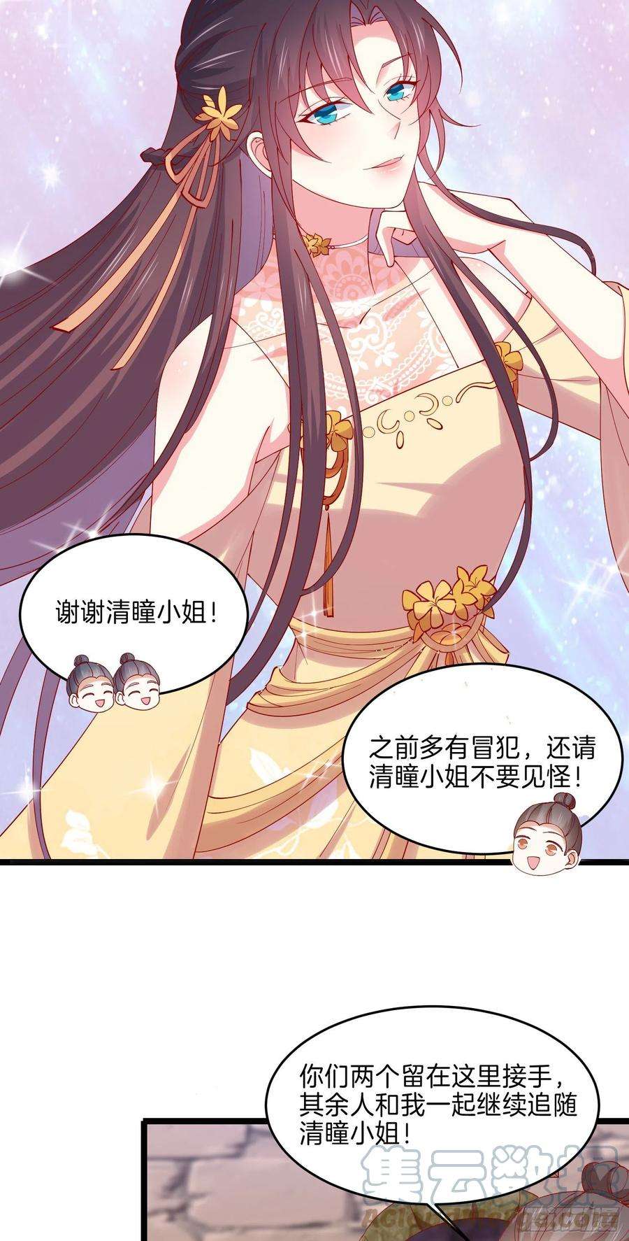 至尊瞳术师：绝世大小姐二百八十八话 洛清瞳你完了！