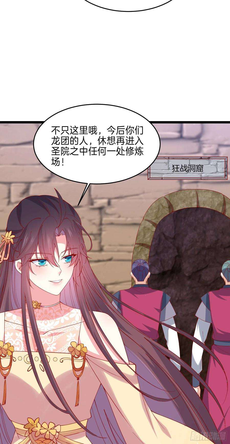至尊瞳术师：绝世大小姐二百八十八话 洛清瞳你完了！