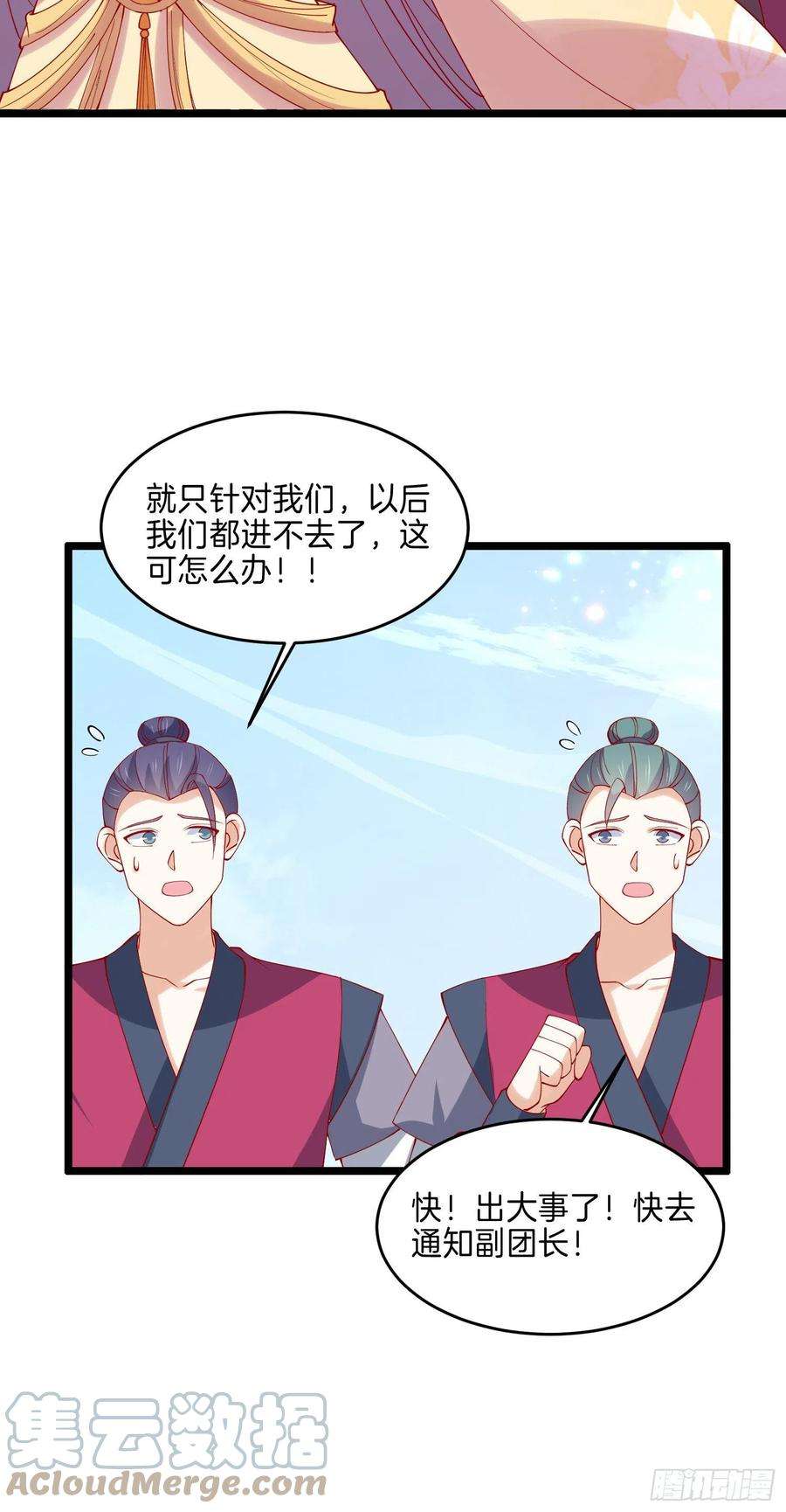 至尊瞳术师：绝世大小姐二百八十八话 洛清瞳你完了！