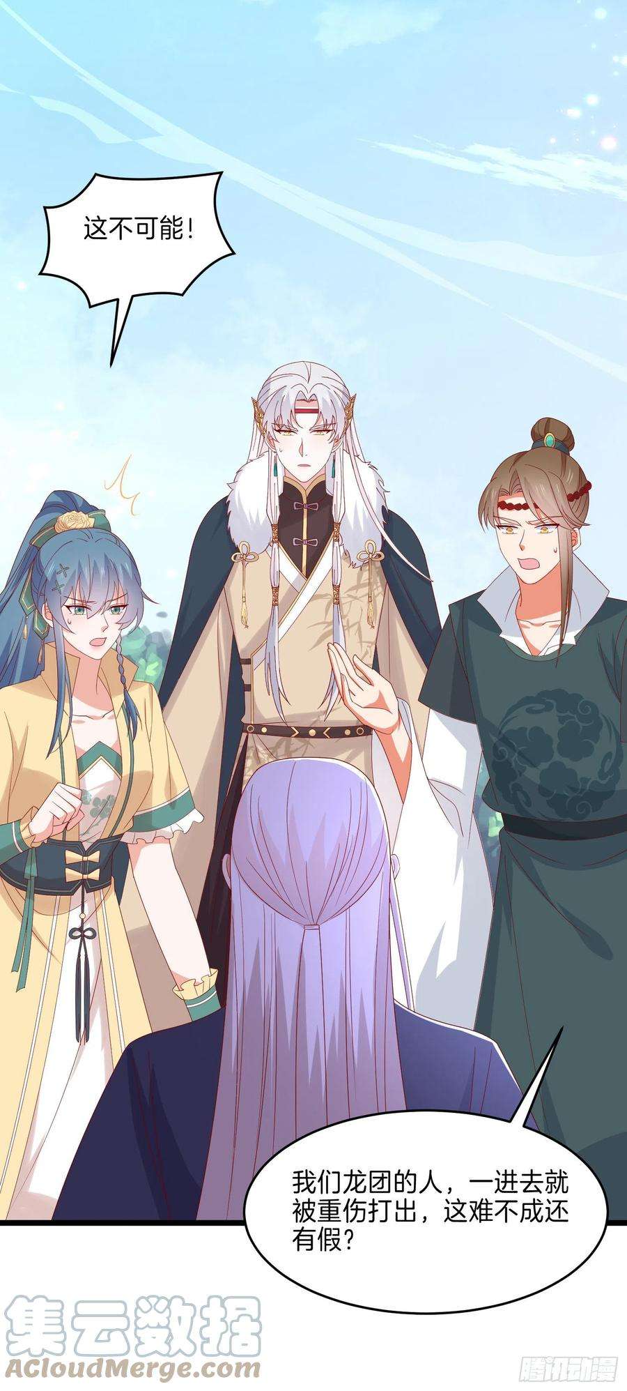 至尊瞳术师：绝世大小姐二百八十九话 渣男名不虚传