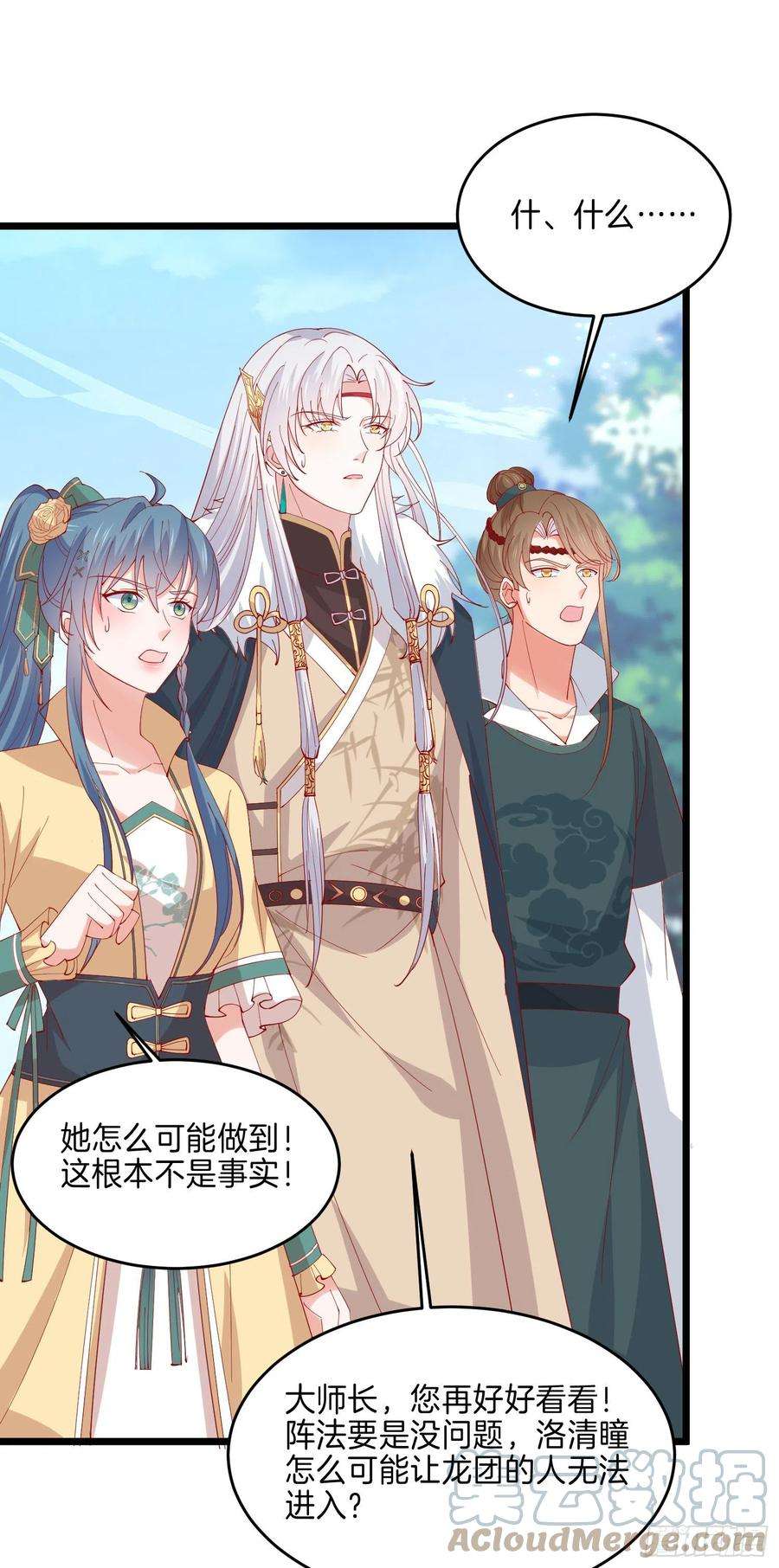 至尊瞳术师：绝世大小姐二百八十九话 渣男名不虚传