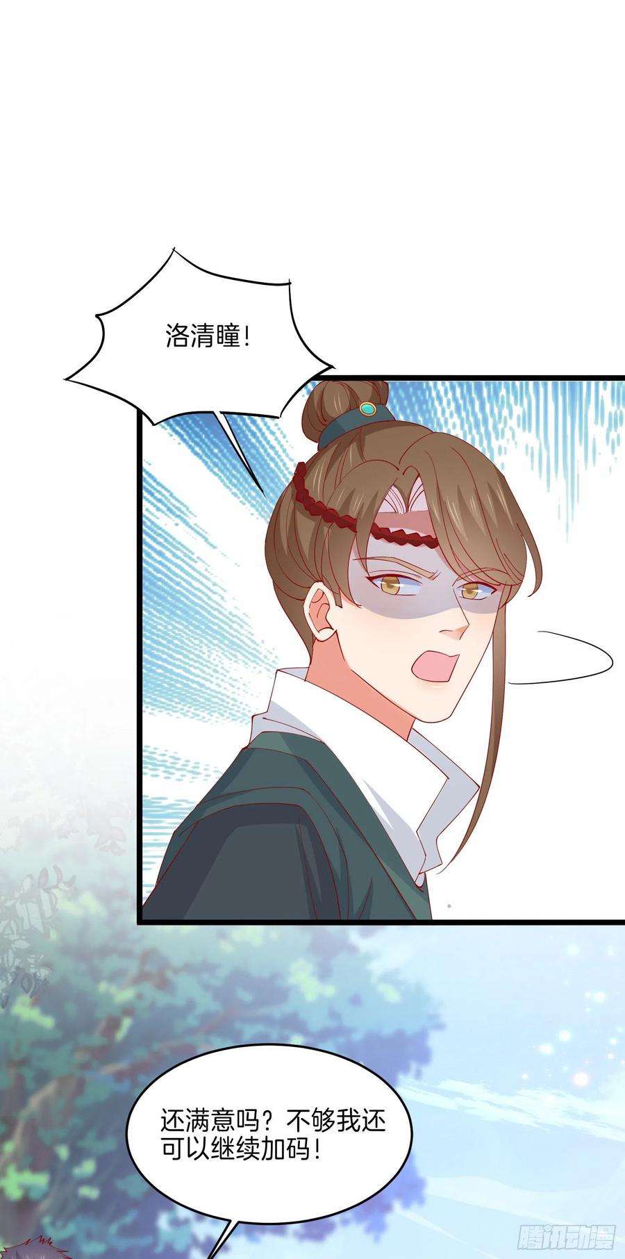 至尊瞳术师：绝世大小姐二百八十九话 渣男名不虚传
