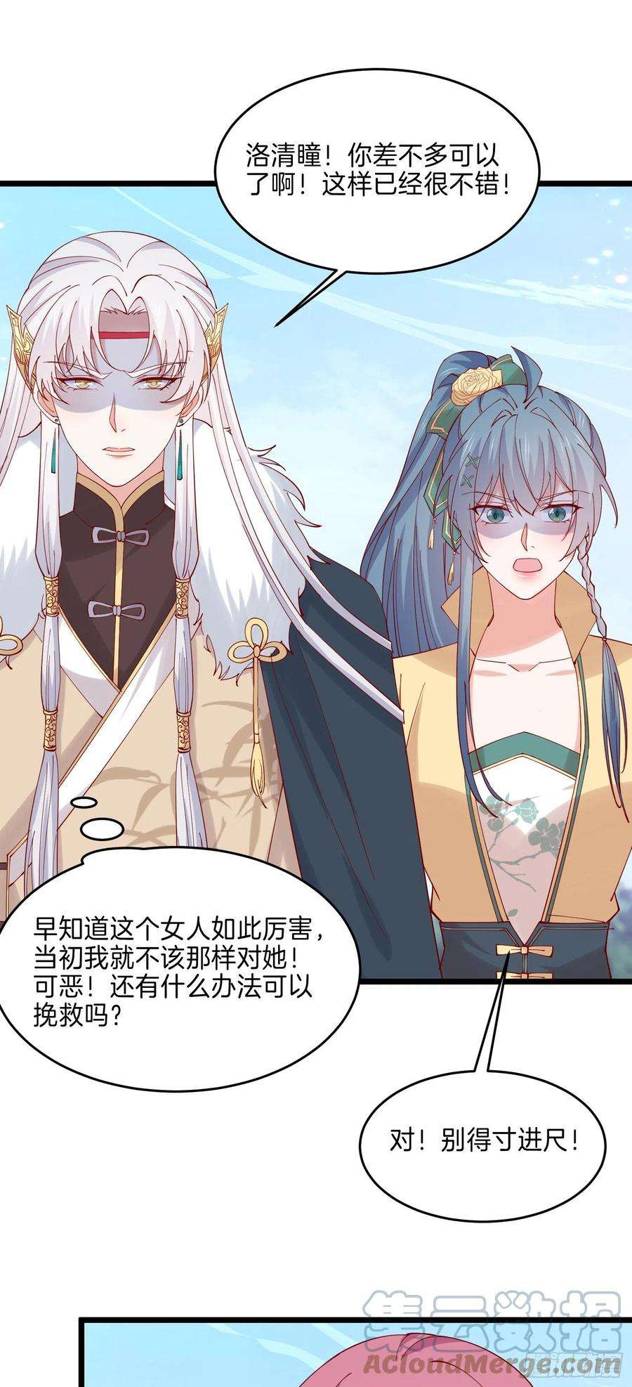 至尊瞳术师：绝世大小姐二百八十九话 渣男名不虚传