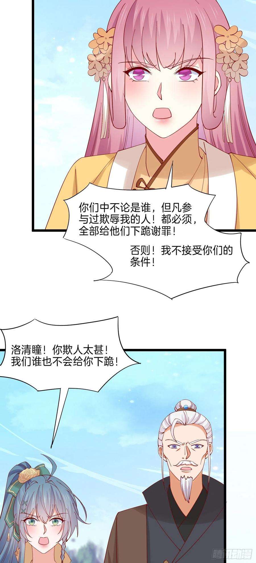至尊瞳术师：绝世大小姐二百八十九话 渣男名不虚传