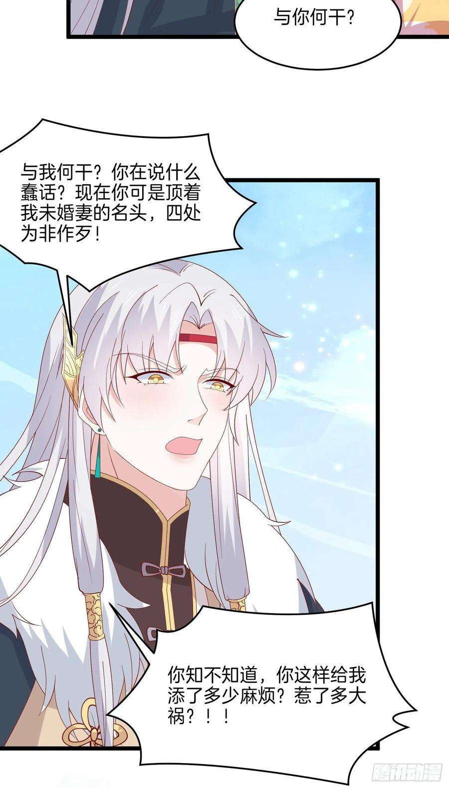至尊瞳术师：绝世大小姐二百八十九话 渣男名不虚传