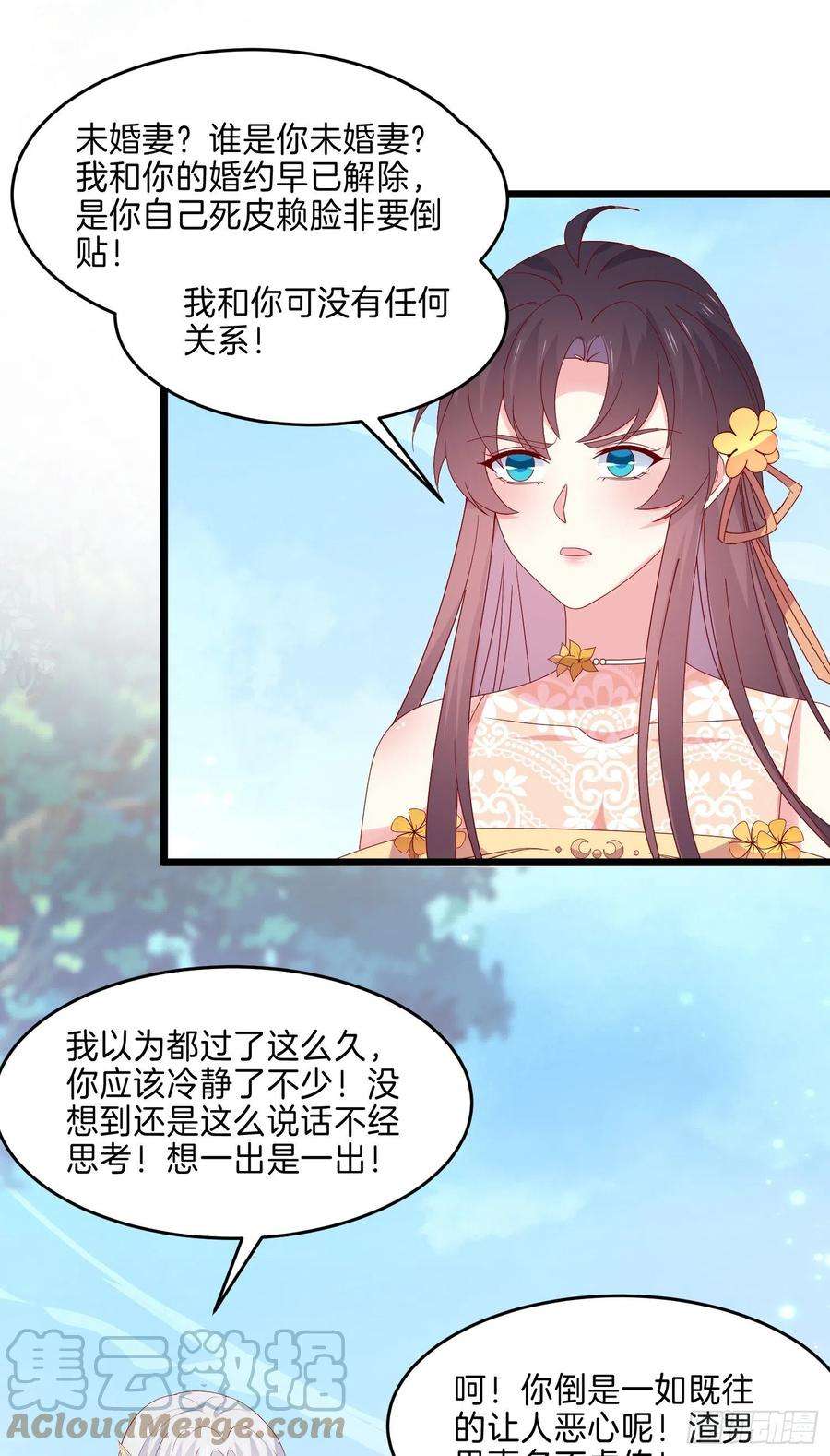 至尊瞳术师：绝世大小姐二百八十九话 渣男名不虚传
