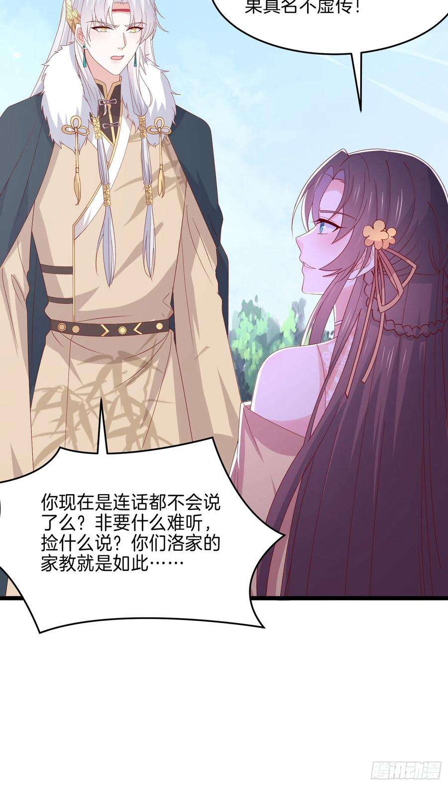 至尊瞳术师：绝世大小姐二百八十九话 渣男名不虚传
