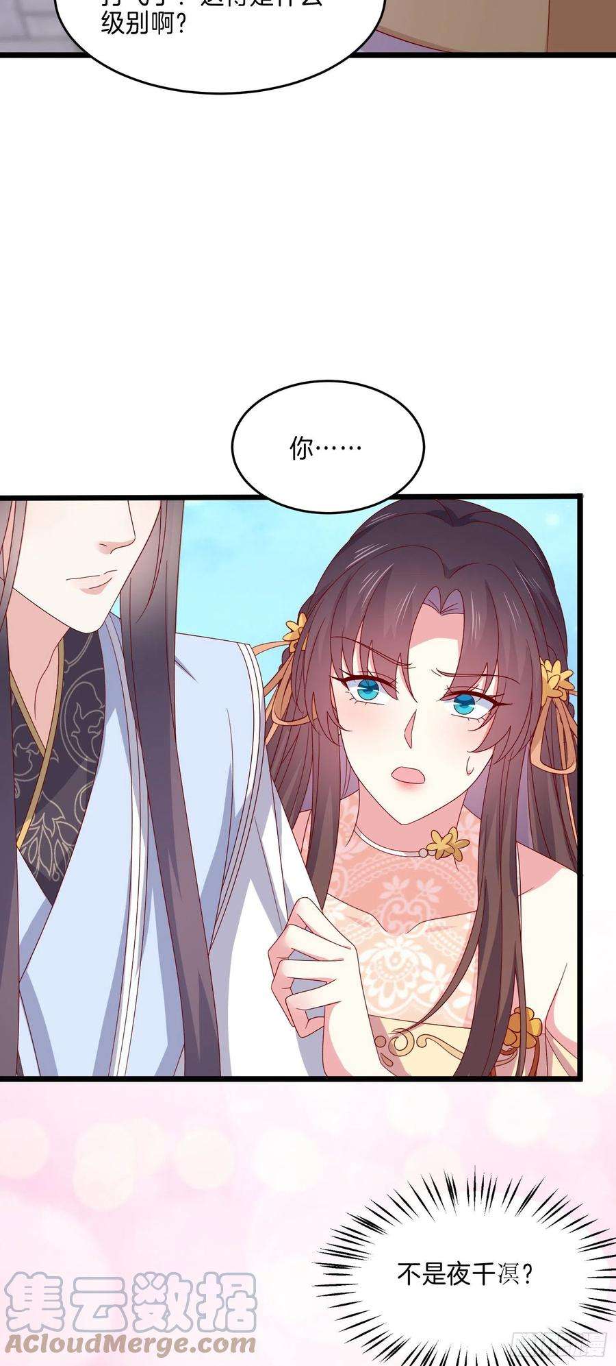至尊瞳术师：绝世大小姐二百九十话 美男来啦~