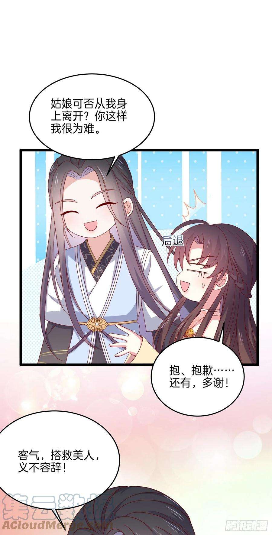 至尊瞳术师：绝世大小姐二百九十话 美男来啦~