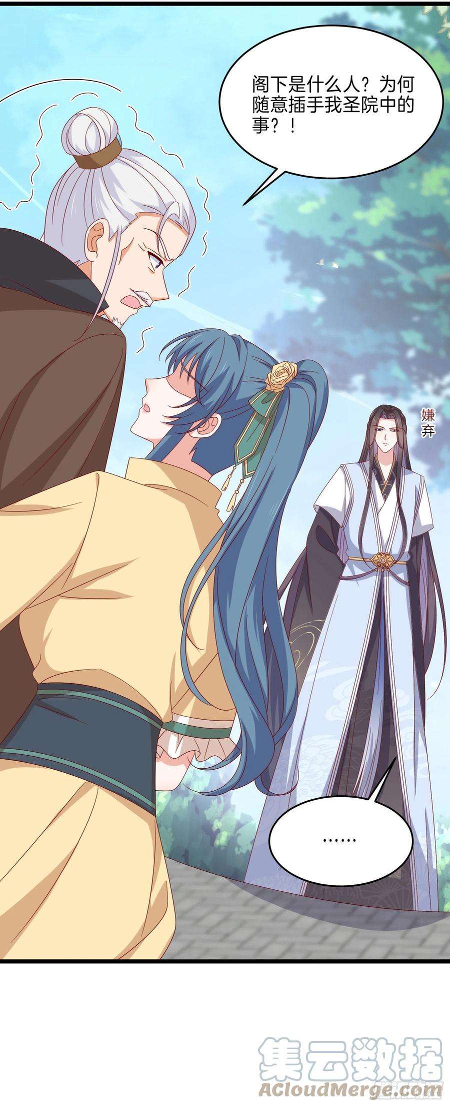 至尊瞳术师：绝世大小姐二百九十话 美男来啦~