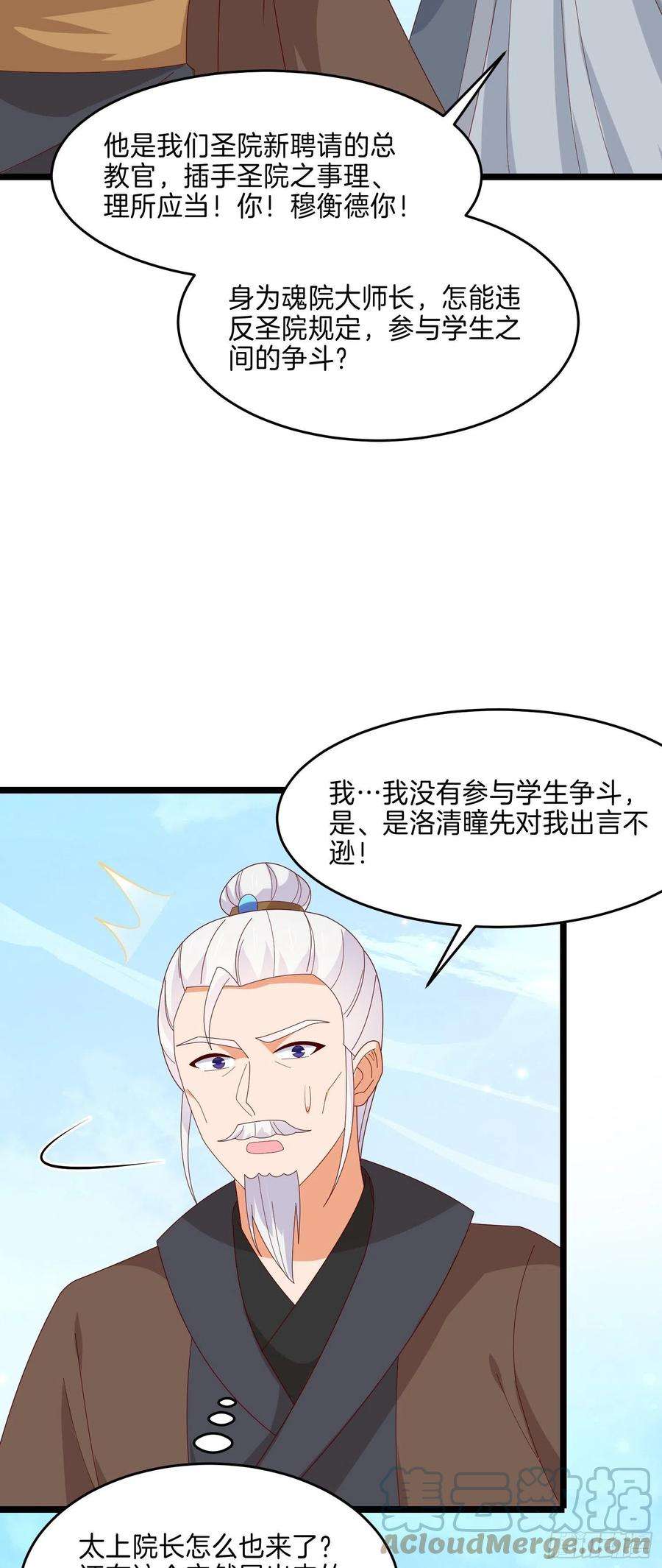 至尊瞳术师：绝世大小姐二百九十话 美男来啦~