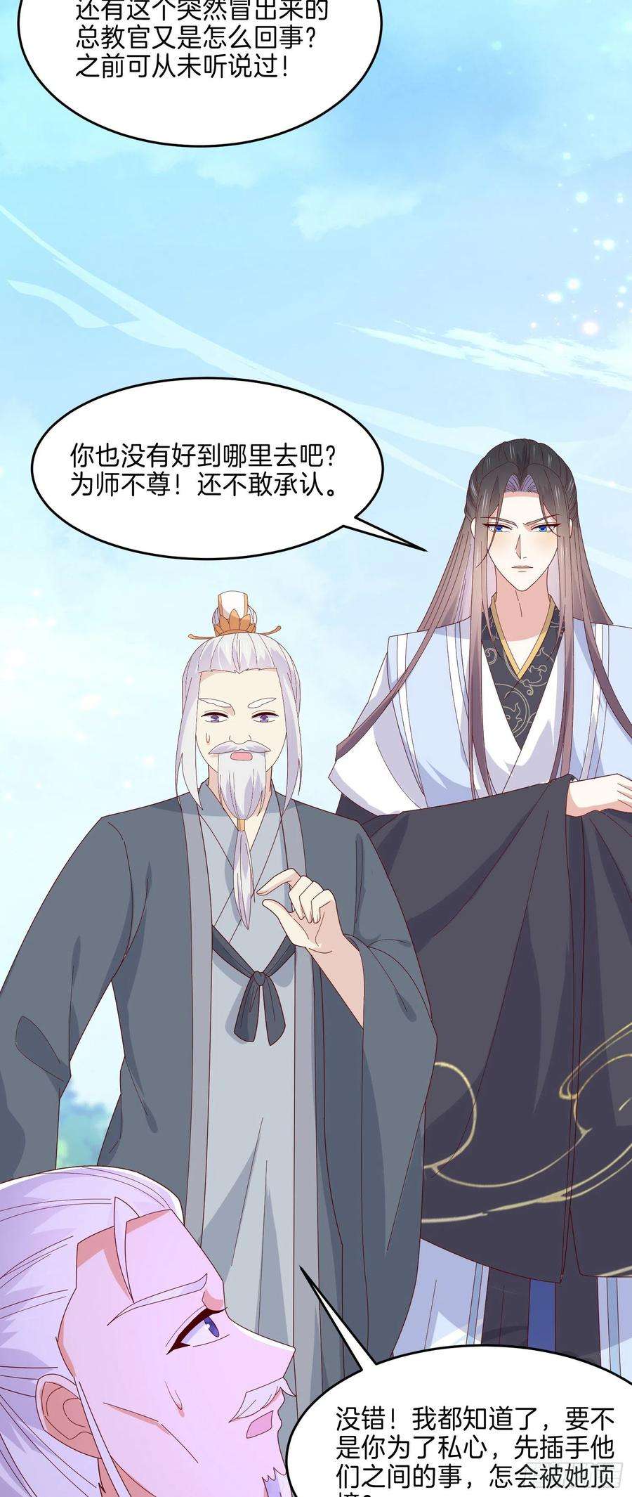 至尊瞳术师：绝世大小姐二百九十话 美男来啦~