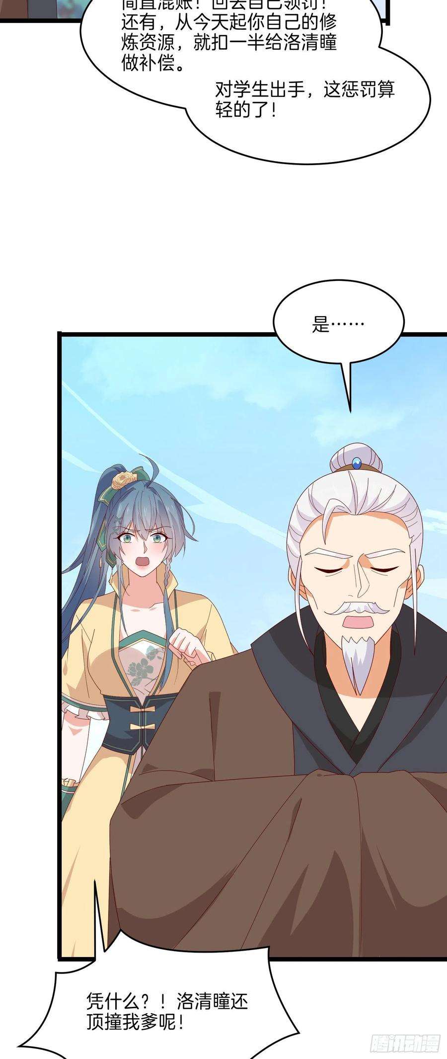 至尊瞳术师：绝世大小姐二百九十话 美男来啦~