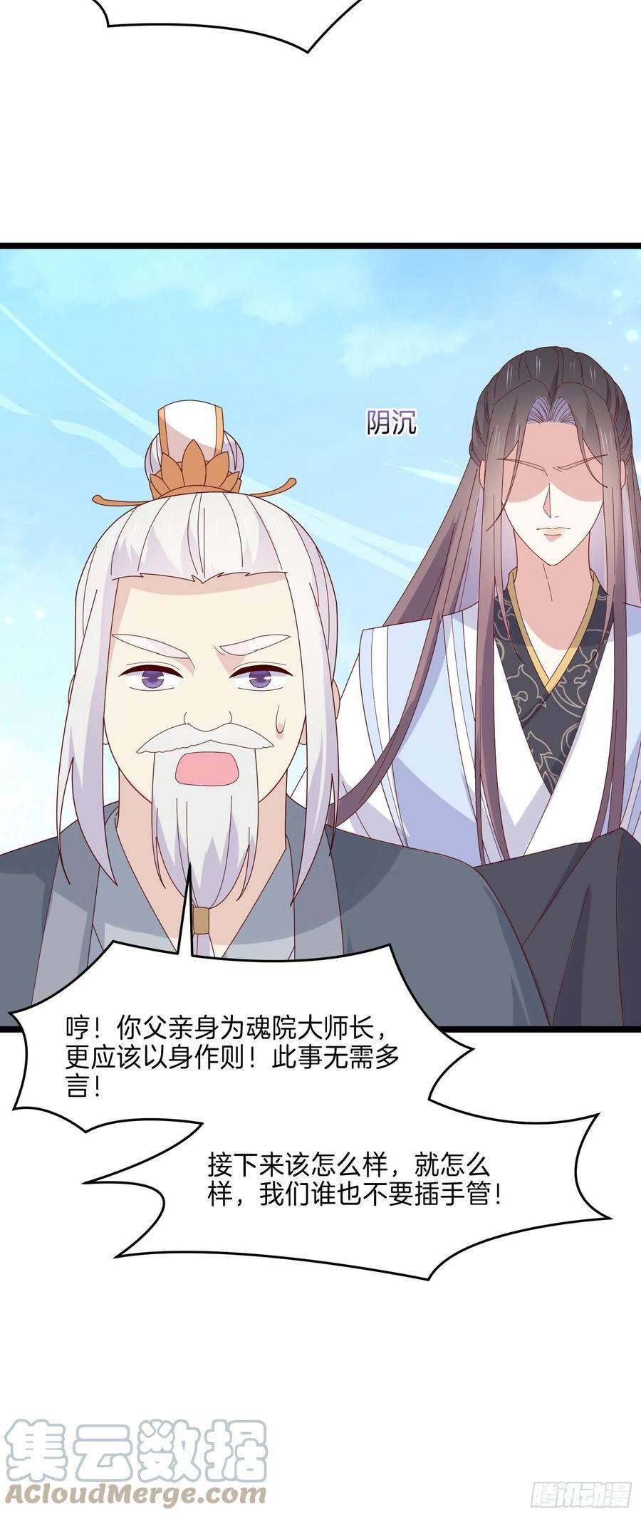 至尊瞳术师：绝世大小姐二百九十话 美男来啦~