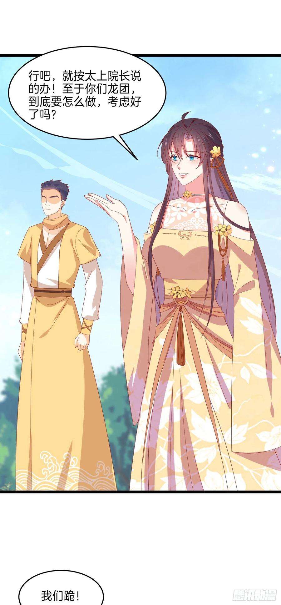 至尊瞳术师：绝世大小姐二百九十话 美男来啦~