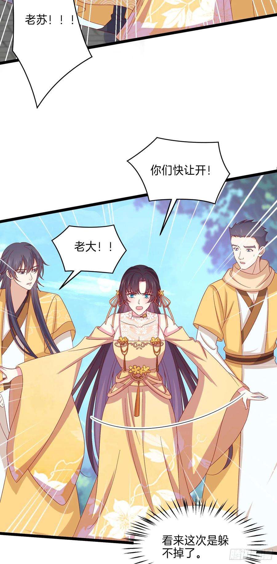 至尊瞳术师：绝世大小姐二百九十话 美男来啦~