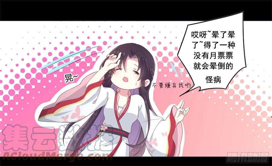 至尊瞳术师：绝世大小姐二百九十话 美男来啦~