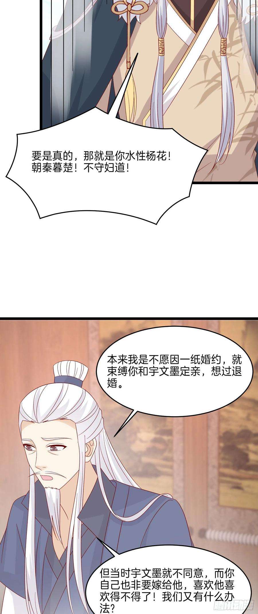 至尊瞳术师：绝世大小姐二百九十一话 好会撩~