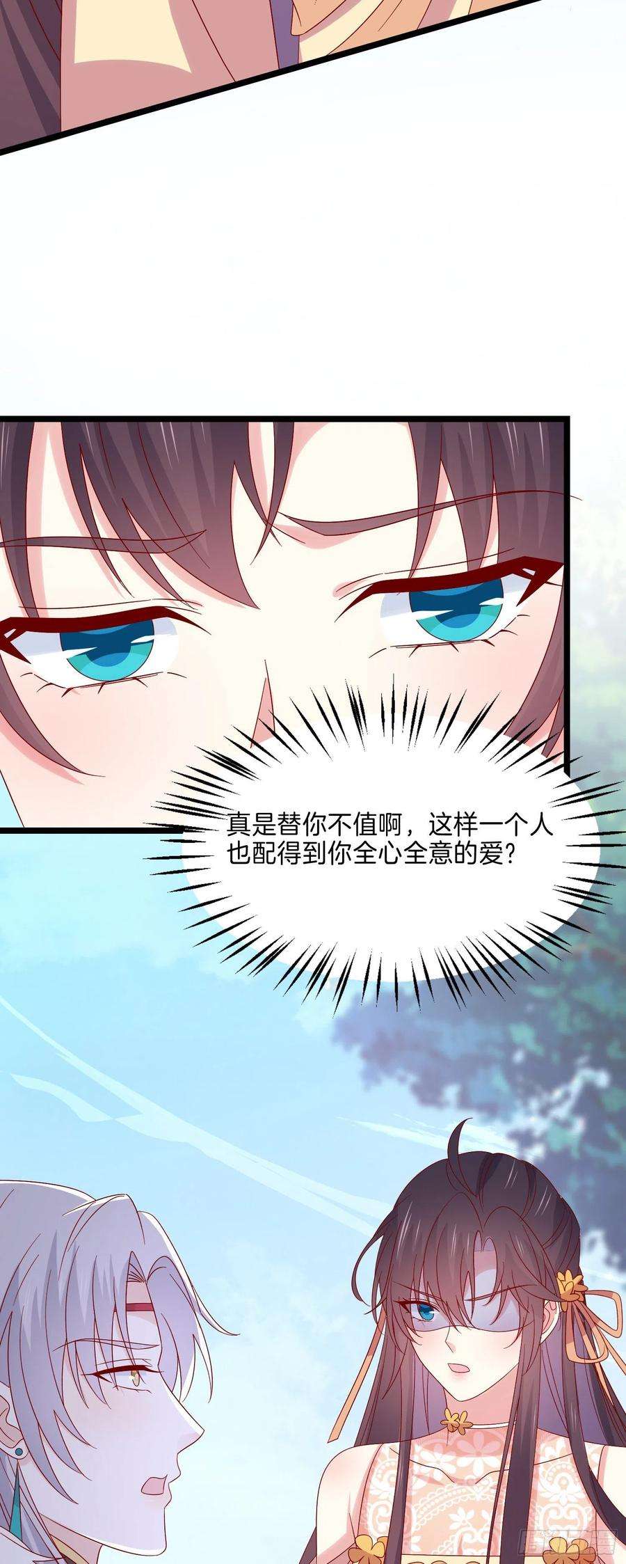 至尊瞳术师：绝世大小姐二百九十一话 好会撩~