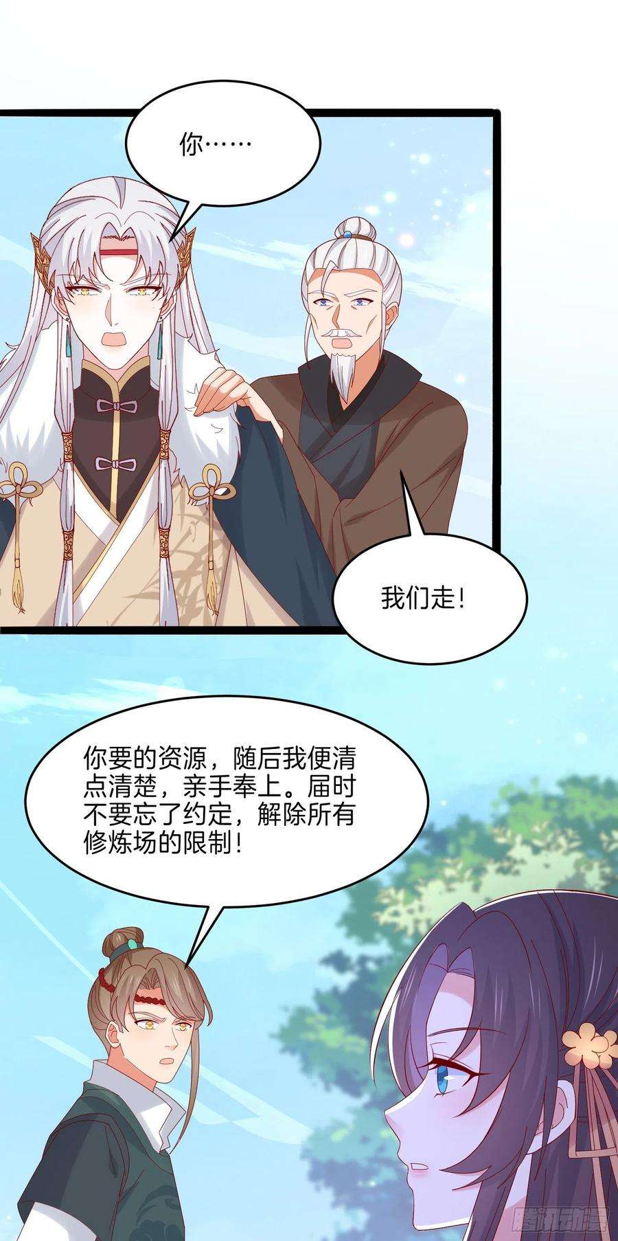 至尊瞳术师：绝世大小姐二百九十一话 好会撩~