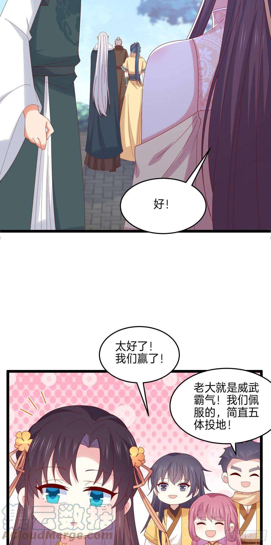 至尊瞳术师：绝世大小姐二百九十一话 好会撩~