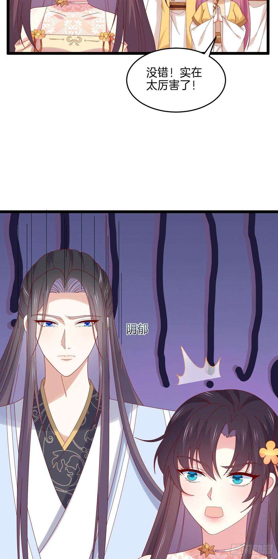 至尊瞳术师：绝世大小姐二百九十一话 好会撩~