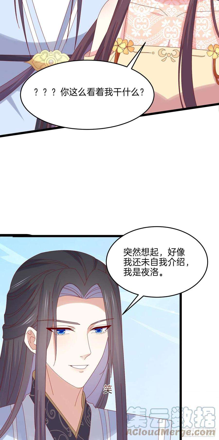至尊瞳术师：绝世大小姐二百九十一话 好会撩~