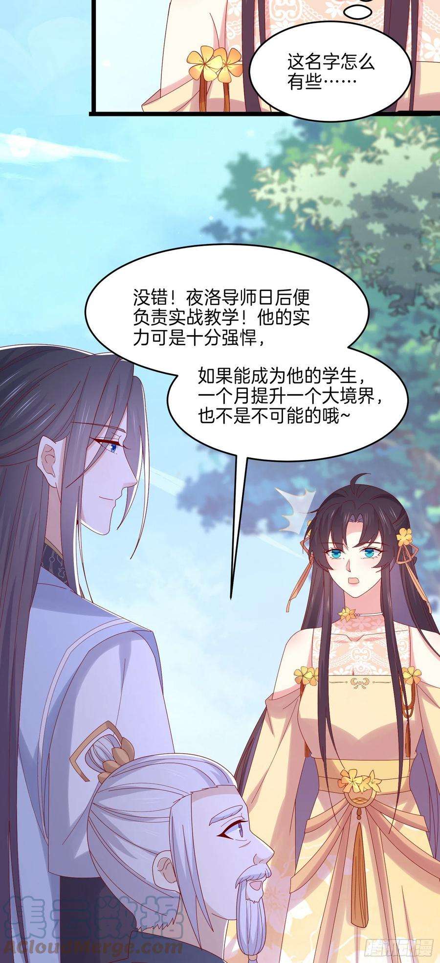 至尊瞳术师：绝世大小姐二百九十一话 好会撩~