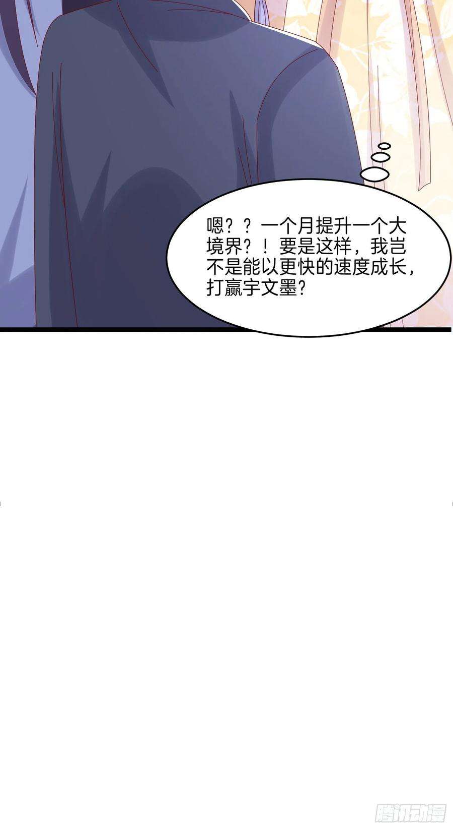 至尊瞳术师：绝世大小姐二百九十一话 好会撩~