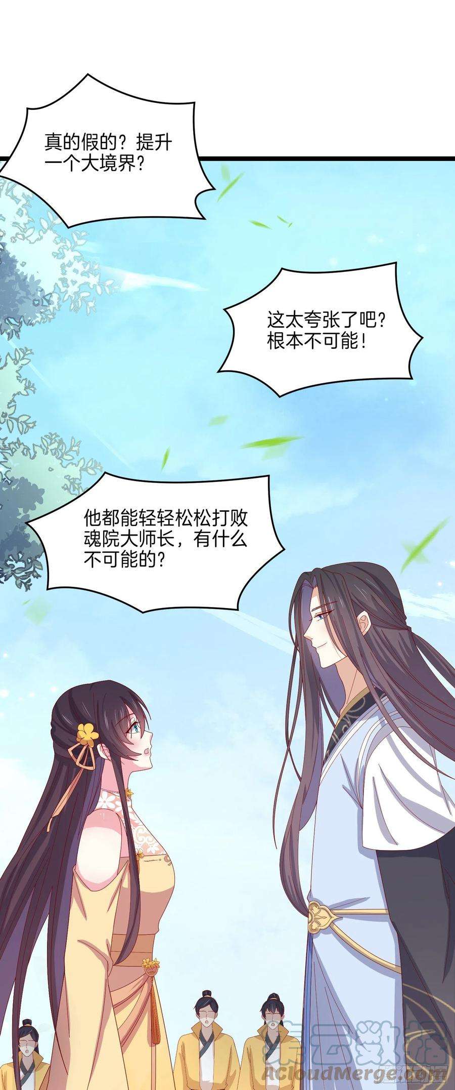 至尊瞳术师：绝世大小姐二百九十一话 好会撩~